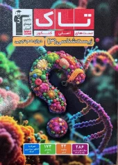 Biology vine کتاب تاک زیست شناسی دوازدهم قلم چی 1404