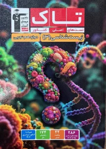 کتاب تاک زیست شناسی دوازدهم قلم چی 1404