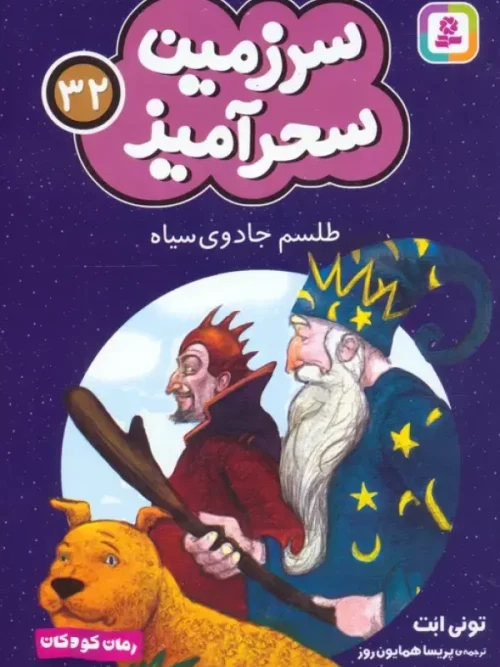 کتاب طلسم جادوی سیاه