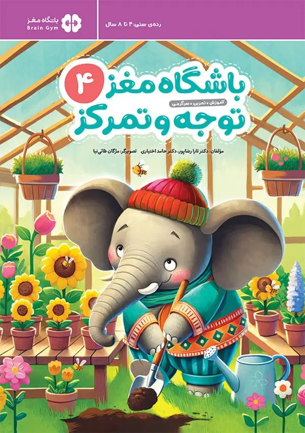 باشگاه مغز توجه و تمرکز 4