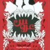 Bride کتاب عروس