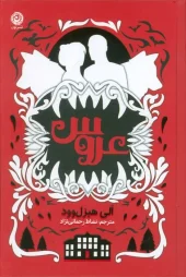 Bride کتاب عروس