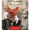 Building Iran's national identity کتاب ساخت هویت ملی ایران