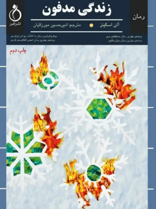 کتاب زندگی مدفون