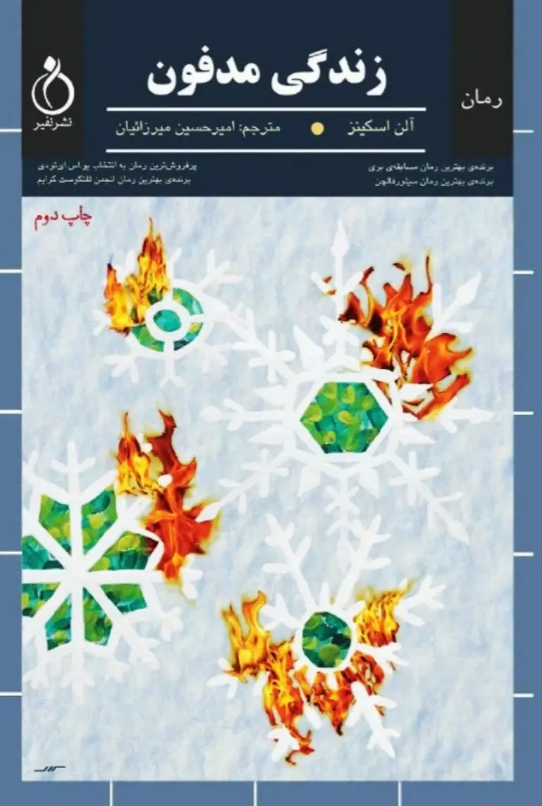 کتاب زندگی مدفون کتاب زندگی مدفون