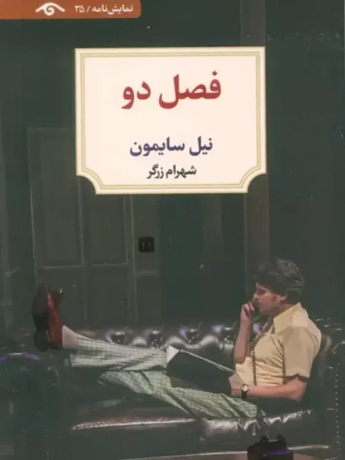 کتاب فصل دو