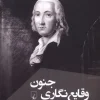 Chronicle of Madness کتاب وقایع نگاری جنون