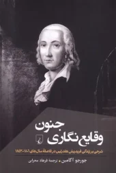 Chronicle of Madness کتاب وقایع نگاری جنون