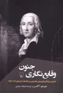 کتاب وقایع نگاری جنون