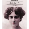Churchill's wife Lady Clementine کتاب همسر چرچیل بانو کلمنتین