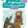 Claudius and the Strange Dream (1) کتاب کلودیوس و خواب عجیب