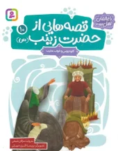 Claudius and the Strange Dream (1) کتاب کلودیوس و خواب عجیب