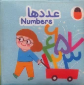 کتاب پارچه ای عددها کتاب پارچه ای عددها