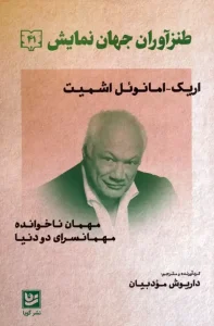 کتاب طنزآوران جهان نمایش 41