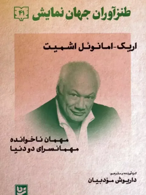 کتاب طنزآوران جهان نمایش 41