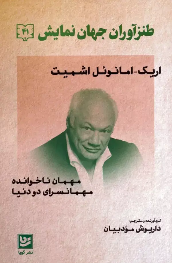 طنزآوران جهان نمایش 41