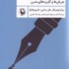 Comparative literature کتاب ادبیات تطبیقی