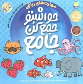 کتاب حواستو جمع کن جامع 1 کتاب حواستو جمع کن جامع 1