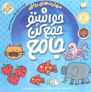 کتاب حواستو جمع کن جامع 1