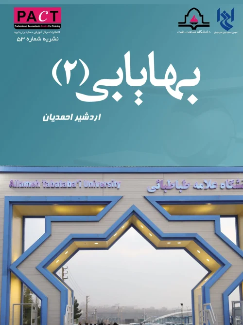 کتاب بهایابی جلد دوم نشریه 53