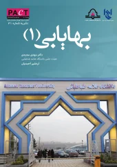 کتاب بهایابی جلد اول نشریه 31 کتاب  بهایابی جلد اول نشریه 31