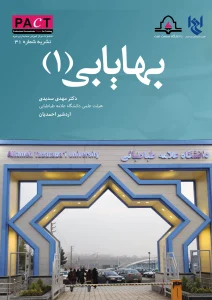 کتاب بهایابی جلد اول نشریه 31