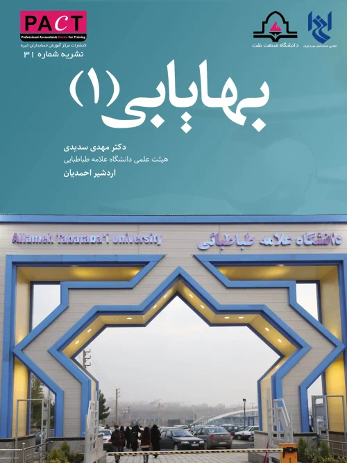 کتاب  بهایابی جلد اول نشریه 31