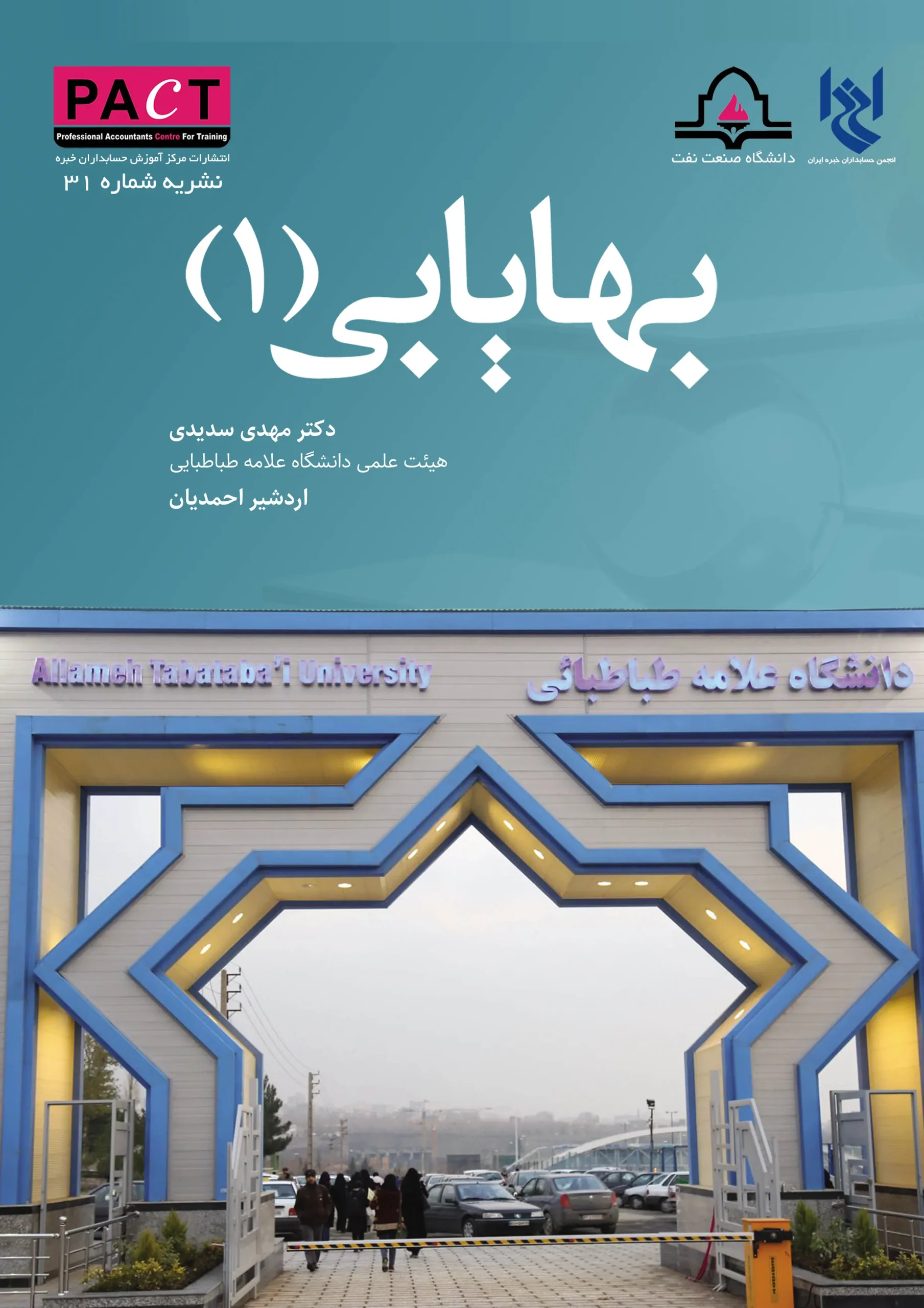 کتاب بهایابی جلد اول نشریه 31 کتاب  بهایابی جلد اول نشریه 31