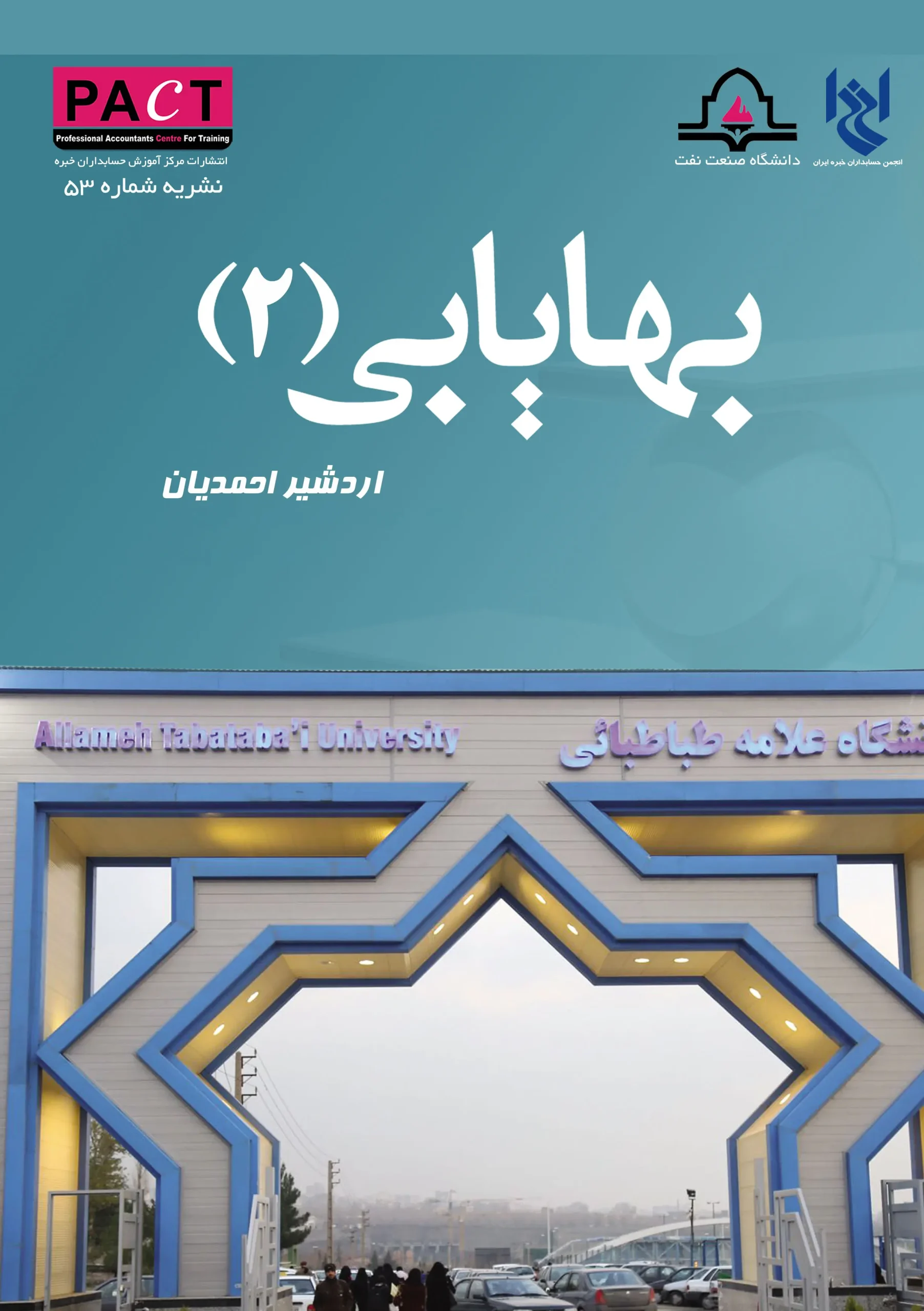 کتاب بهایابی جلد دوم نشریه 53 کتاب بهایابی جلد دوم نشریه 53
