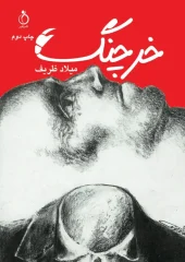 کتاب خرچنگ کتاب خرچنگ