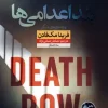 DETH ROW کتاب بند اعدامی ها