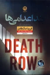 DETH ROW کتاب بند اعدامی ها
