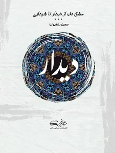 کتاب مشق دف از دیدار تا شیدایی کتاب اول