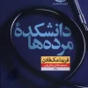 Dead Med کتاب دانشکده مرده ها