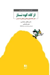 کتاب از کاه کوه نساز