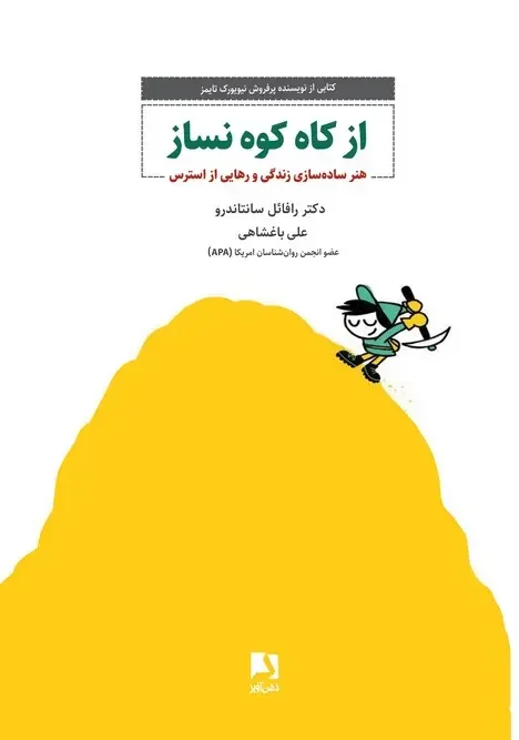 کتاب از کاه کوه نساز