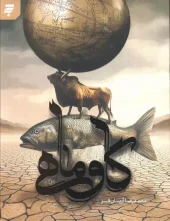 کتاب گاو ماهی کتاب گاو ماهی