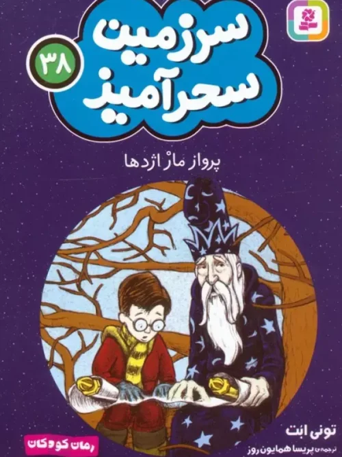 کتاب پرواز مار اژدها