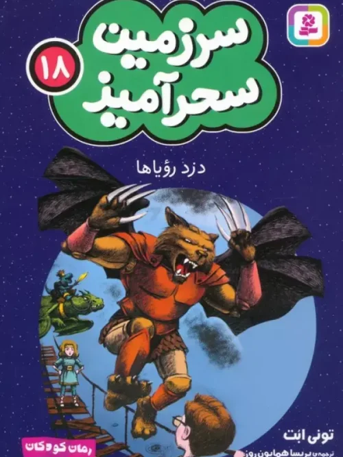 کتاب دزد رویاها