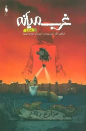 کتاب غرب میانه 12