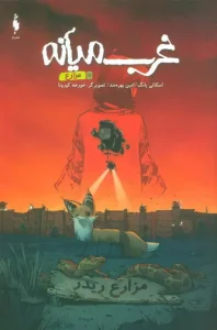 کتاب غرب میانه 12