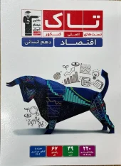 Economy Vine کتاب تاک اقتصاد قلم چی 1404