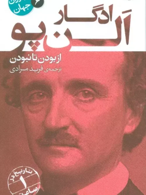 کتاب ادگار الن پو