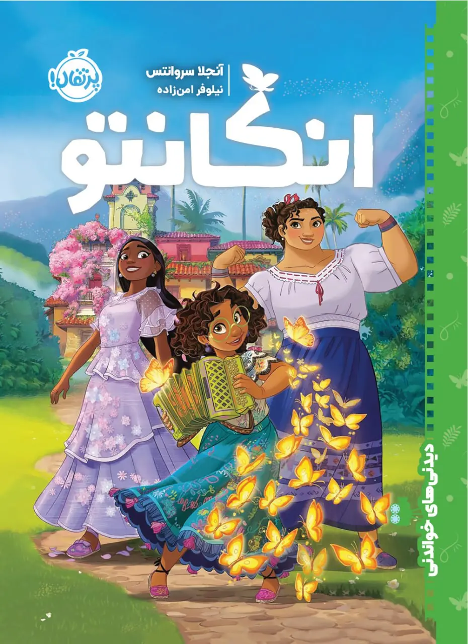 کتاب انکانتو کتاب انکانتو