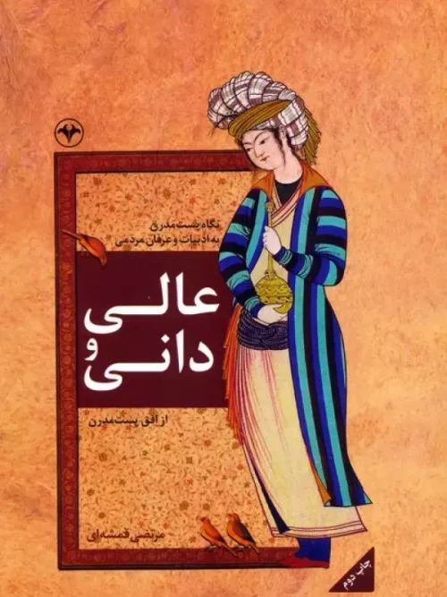 کتاب عالی و دانی