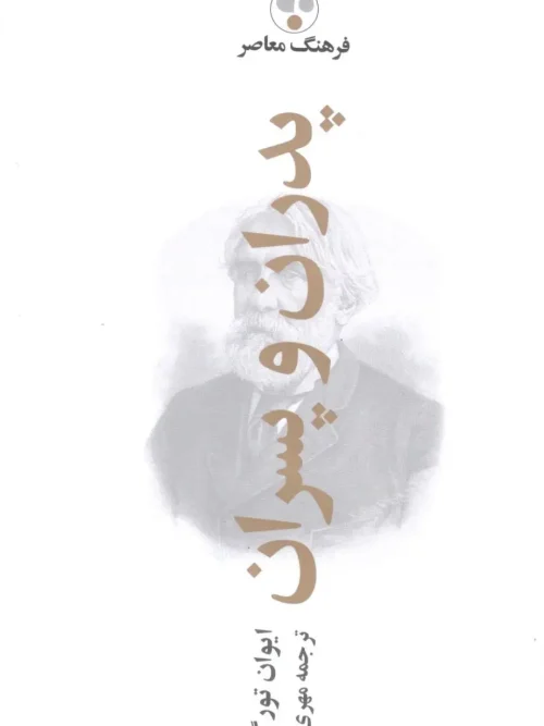 کتاب پدران و پسران