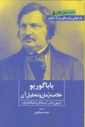 کتاب بابا گوریو