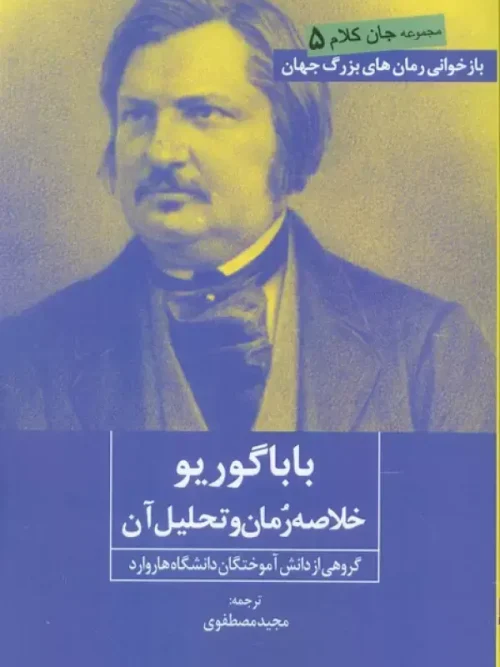 کتاب بابا گوریو