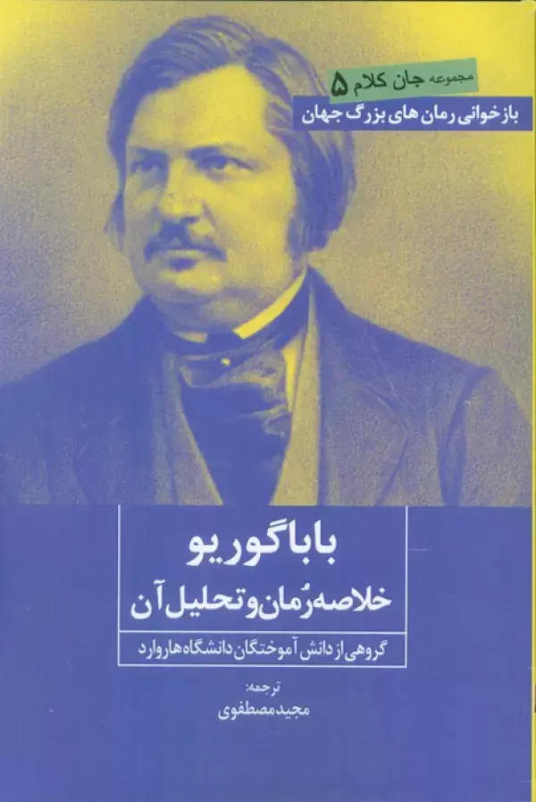 کتاب بابا گوریو کتاب بابا گوریو