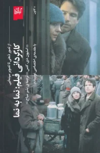 کتاب کارگردانی فیلم